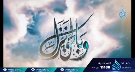 ‫أدب طالب العلم - ح4- وبالحق نزل - الشيخ أبي اسحاق الحويني ويحاوره الاعلامي ابراهيم اليعربي‬