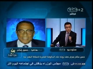 #بث_مباشر | أول حوار مباشر بين رجل الأعمال الهارب #حسين_سالم و الحكومة المصرية منذ 3 سنوات