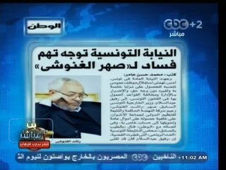 #بث_مباشر | #الوطن : النيابة التونسية توجه تهم فساد لصهر الغنوشي