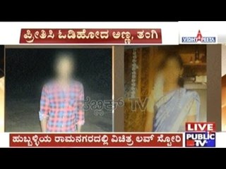 Brother-Sister Fall In Love, Elope From Home!!!!!!