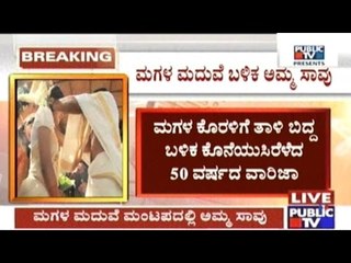 Uppinangady: Mother Dies Of Heart Attack At Daughter's Wedding