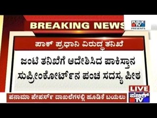 Orders For Investigation Against Pakistan PM Nawaz Sharief In Panama Leak Case