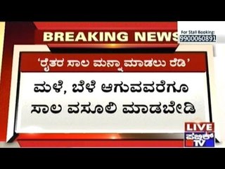 C. M Siddaramaiah Helps Farmers During The Drought By Allowing Time For Loan Repayment