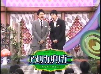 アメリカザリガニ　ネタ　OSAKA漫才ヴィンテージ