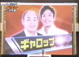 ギャロップ　ネタ　第7回MBS新世代漫才アワード二次予選