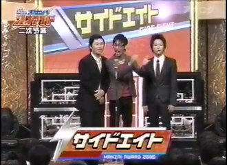 サイドエイト　ネタ　第7回MBS新世代漫才アワード二次予選