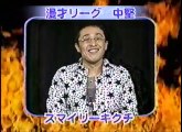 スマイリーキクチ　ネタ　お笑い日本シリーズMAX コントVS漫才 灼熱のハッスルスペシャル！