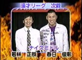 ナイスミドル（オードリー）　ネタ　お笑い日本シリーズMAX コントVS漫才 灼熱のハッスルスペシャル！