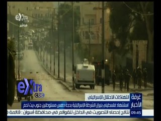 #غرفة_الأخبار | ‎‎‎‎استشهاد فلسطيني بنيران الشرطة الإسرائيلية بحجة دهس مستوطنين جنوب بيت لحم