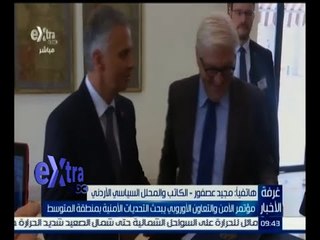 #غرفة_الأخبار | ‎‎‎مؤتمر الأمن والتعاون الأوروبي يبحث التحيات الأمنية بمنطقة المتوسط