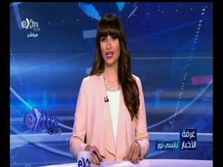 #غرفة_الأخبار | جولة إخبارية مع #نانسي_نور  ليوم 20 أكتوبر 2015