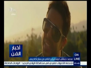 #أخبار_الفن | محمد حماقي ضيف البرايم الثاني من ستار أكاديمي
