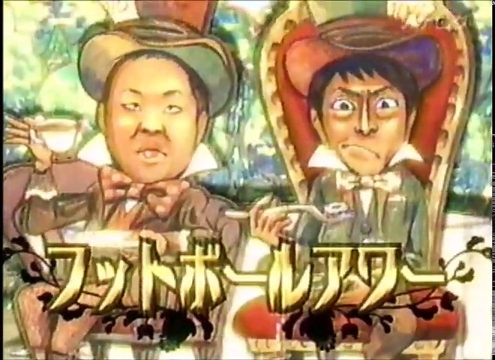 フットボールアワー　ネタ　OSAKA漫才ヴィンテージ