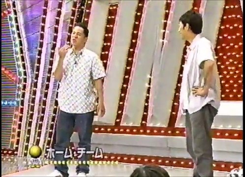 ホーム・チーム　ネタ　爆笑オンエアバトル (4)