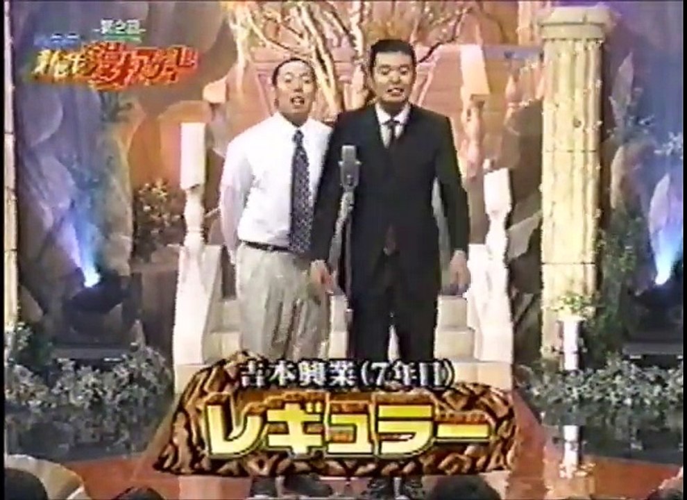 レギュラー　ネタ　MBS第２回漫才アワード（敗者復活戦）