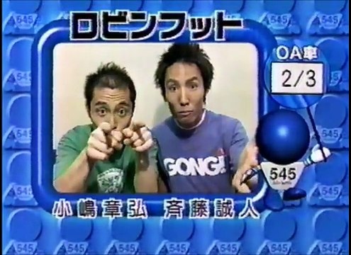 ロビンフット　ネタ　爆笑オンエアバトル