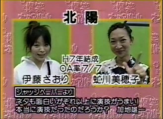 北陽　ネタ　爆笑オンエアバトル (2)