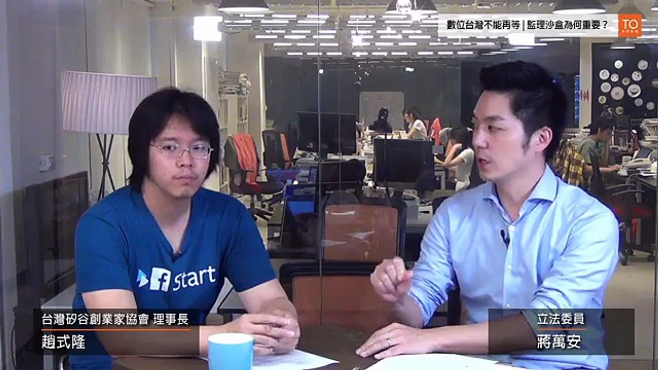 蔣萬安當務之急：「數位台灣，不能再等」(完整版)