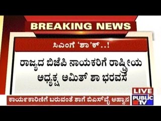 Amit Shah To Visit Mysore In May For State BJP Executive Meeting