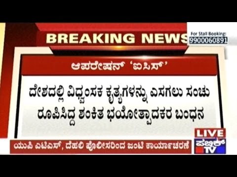 Operation ISIS: 3 Terrorist Suspects Arrested By UP ATS & Delhi Police