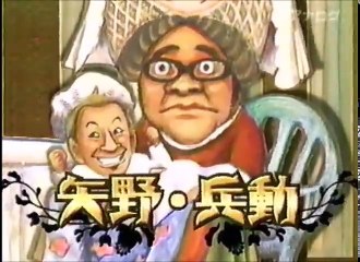 矢野・兵動　ネタ　OSAKA漫才ヴィンテージ