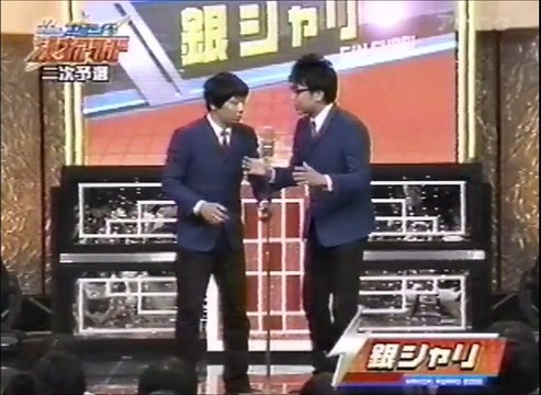 銀シャリ　ネタ　第7回MBS新世代漫才アワード二次予選