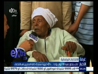 #غرفة_الأخبار | ‪ناخب يتجاوز عمره 110 عام يطالب الشعب المصري بالنزول في الانتخابات