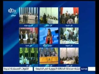 #مصر_تنتخب | متابعة لفرز أصوات المرحلة الأولي في 14 محافظة