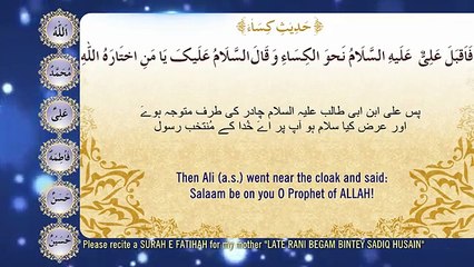 Hadees E Kisa   |   Ramzan Dua 2015   |   Recited By: Nehal Haider Mirza