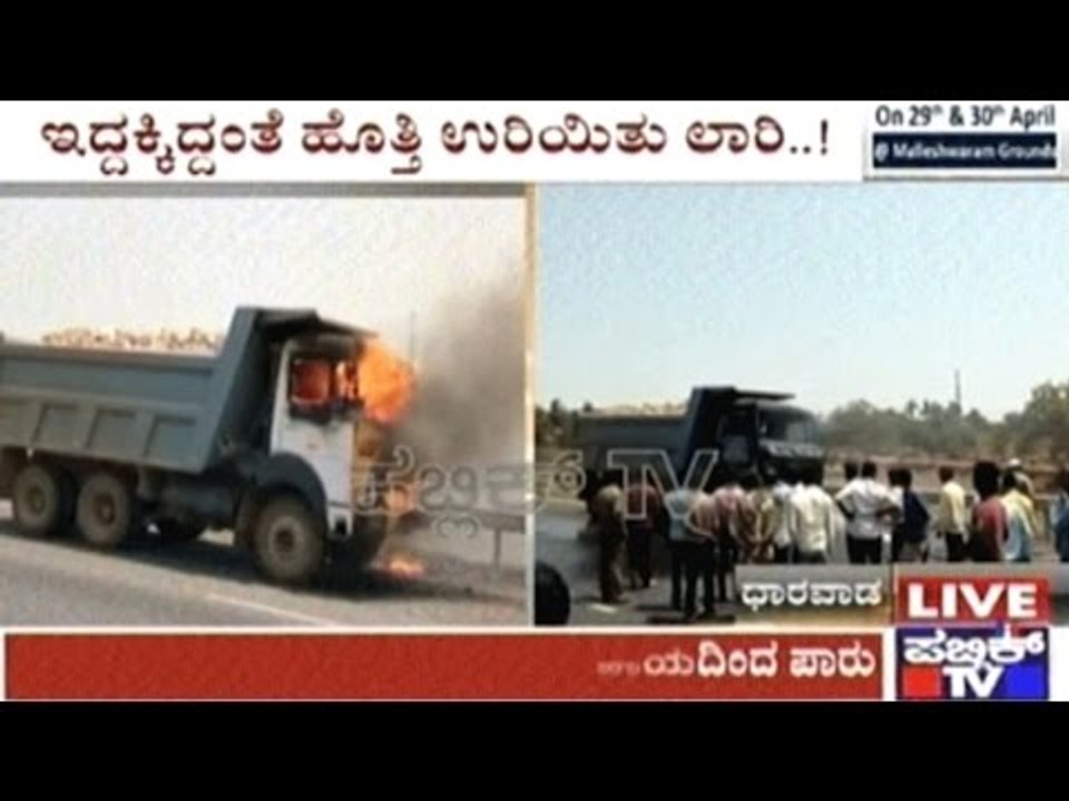 Dharwad: Running Lorry Catches Fire, Driver & Cleaner Escape Safe