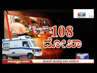 Patients Seen Being Shifted From One Ambulance To Another In The Middle Of Road