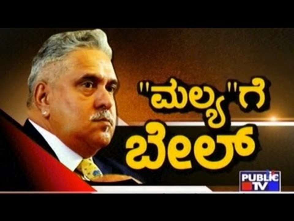 Vijay Mallya Granted Bail