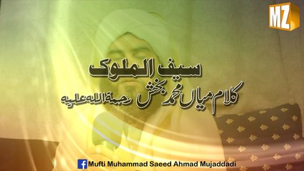 saif ul malook - Mufti Saeed Ahmad UK