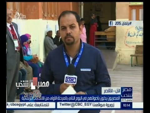 #مصر_تنتخب | مراسل سي بي سي بالأقصر : الرجال يغيبون عن المشهد الانتخابي ومشاركة للمراة بكثافة