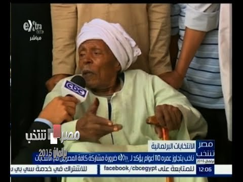 #مصر_تنتخب | ناخب يتجاوز عمره 110 أعوام يؤكد ضرورة مشاركة كافة المصريين في الانتخابات