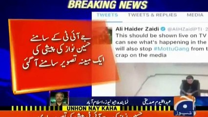 Report of Geo News on Hussain Nawazs Leaked Moment from JIT