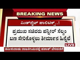 Tamil Nadu Ministers In Late Night Huddle To Unite AIADMK Camps