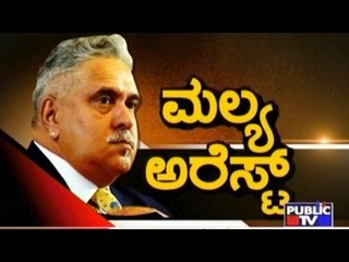 Vijay Mallya Arrested