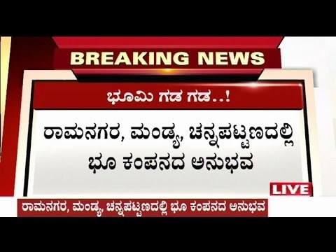 Mild Tremors Felt In Several Districts Of Karnataka
