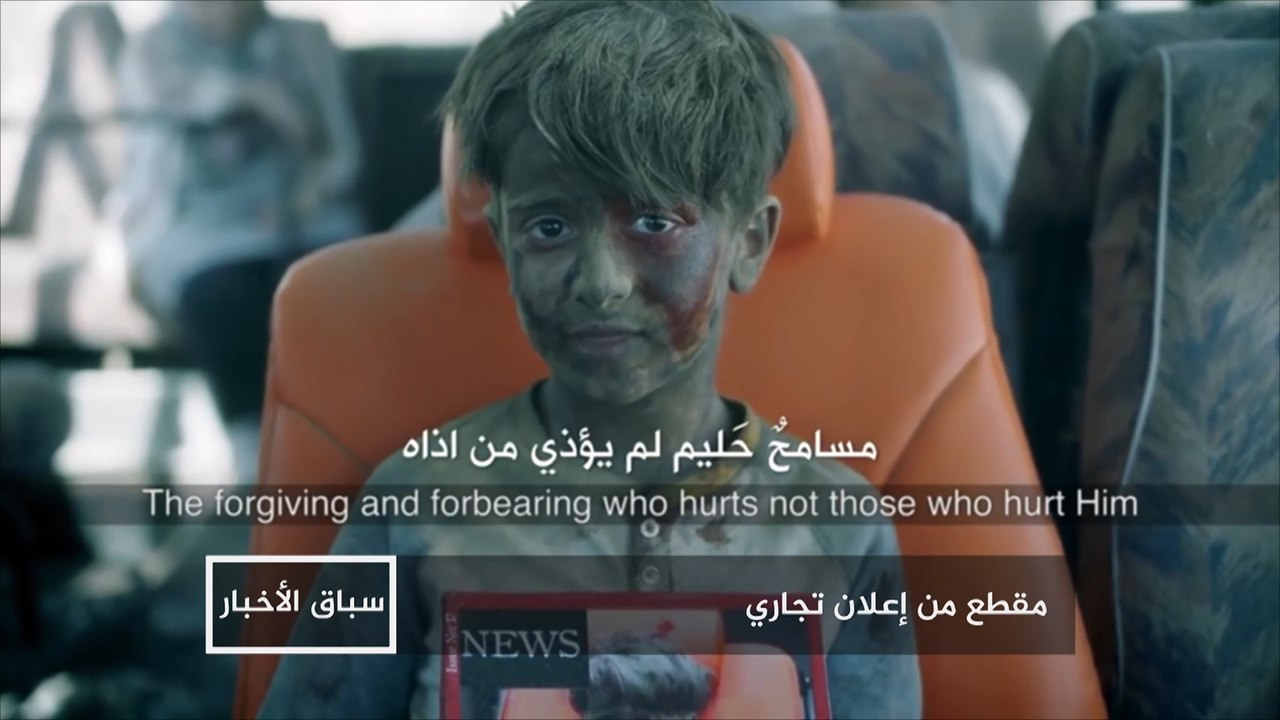 غضب لإعلان يجسد شخصية الطفل السوري عمران