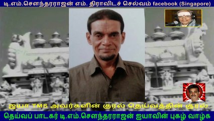 Alayam song 1967 TMS Legend  &  dedicated to   Mohammad Anwar   family chennai