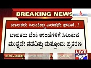 Man Called Manjunath Was Caught In Fire In Belavatta Before The Boys Were Burnt