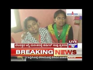 18 Year Old Dies Of Burns To Fire In Land; Mother Falls Sick