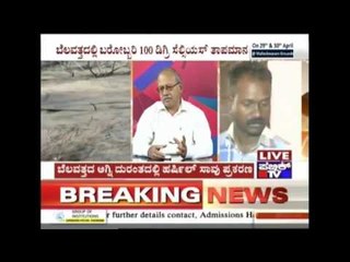 Chemical Fire In Belavatta Of Mysore; What Geologists Say?