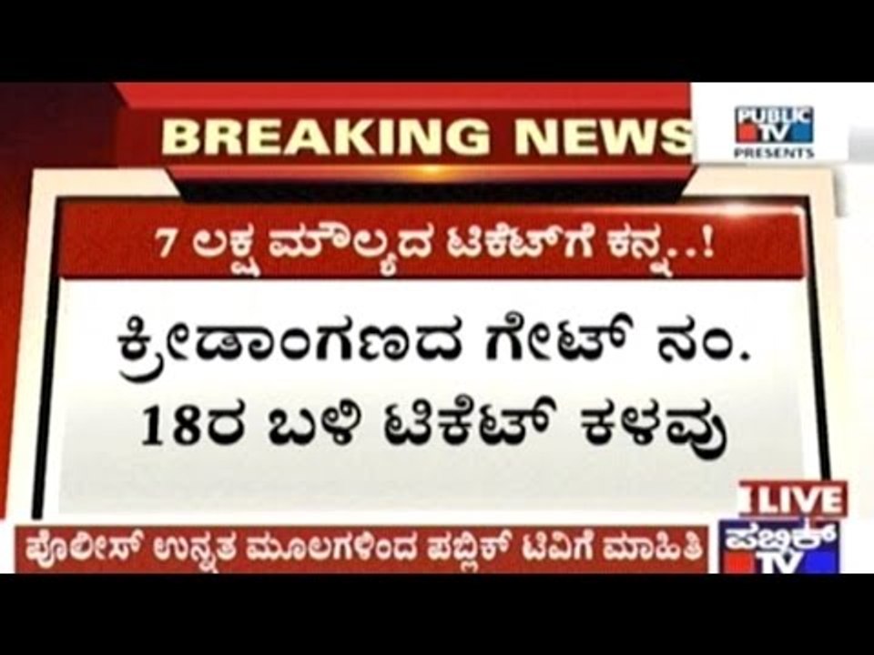 Rs. 7 Lakhs Worth IPL Tickets Stolen From Ticket Counter In Chinnaswamy Stadium