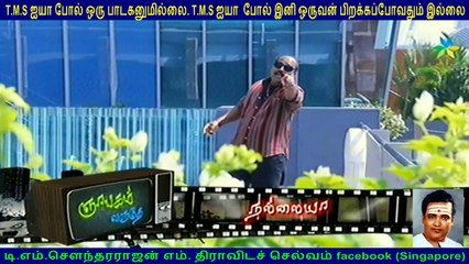 T M Soundararajan Legend  &  SINGAPORE  Nallaiah