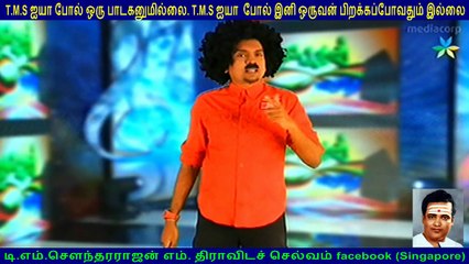 T M Soundararajan Legend  & SINGAPORE T M S MOHAN