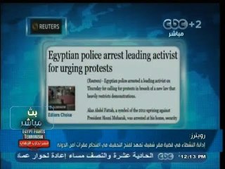 #بث_مباشر | #‎رويترز: إدانة النشطاء في قضية مقر #شفيق تمهد لفتح التحقيق في إقتحام مقرات أمن الدولة