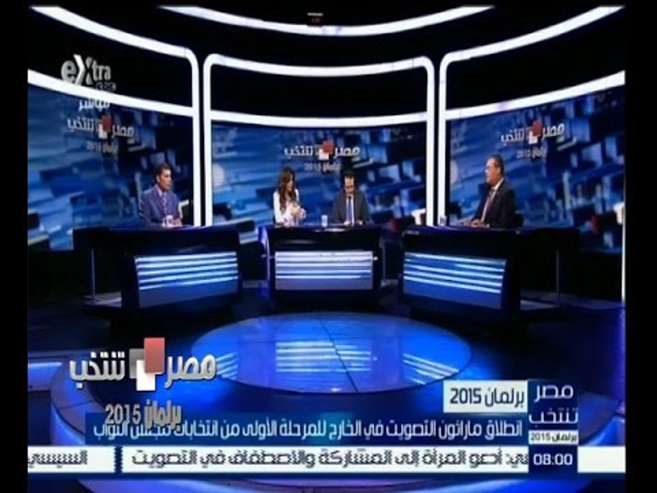 #مصر_تنتخب | حوار حول المصريون بالخارج وبداية التصويت في الانتخابات البرلمانية | الجزء الثالث