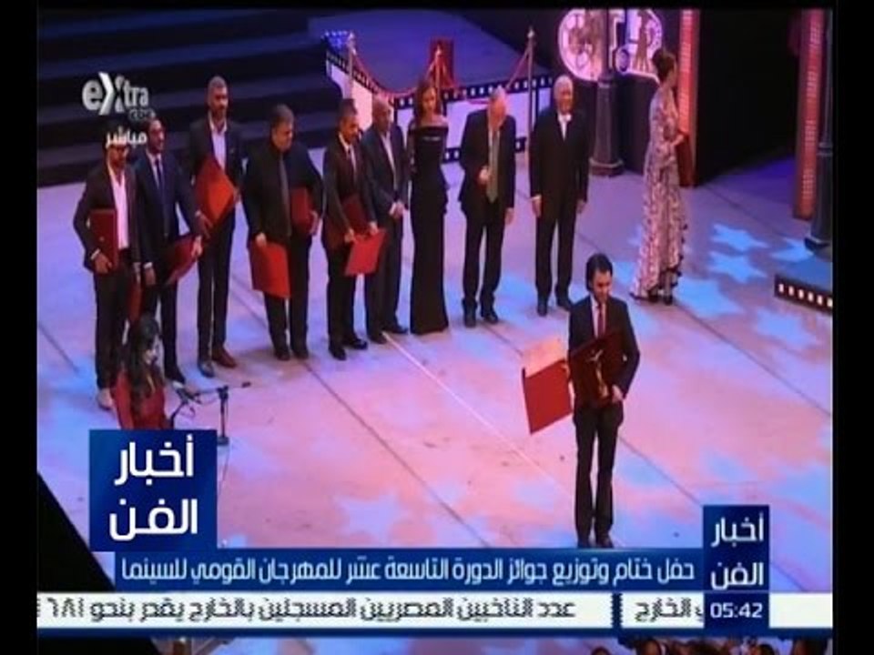 #أخبار_الفن | حفل ختام وتوزيع جوائز الدورة التاسعة عشر للمهرجان القومي للسينما